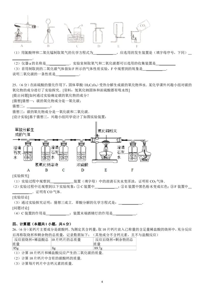 2013-2014学年新人教版九年级（上）期末化学检测卷3_初中化学_01.人教版初中化学_01.初中化学课件PPT--教案--试题_初中化学全套_化学试题