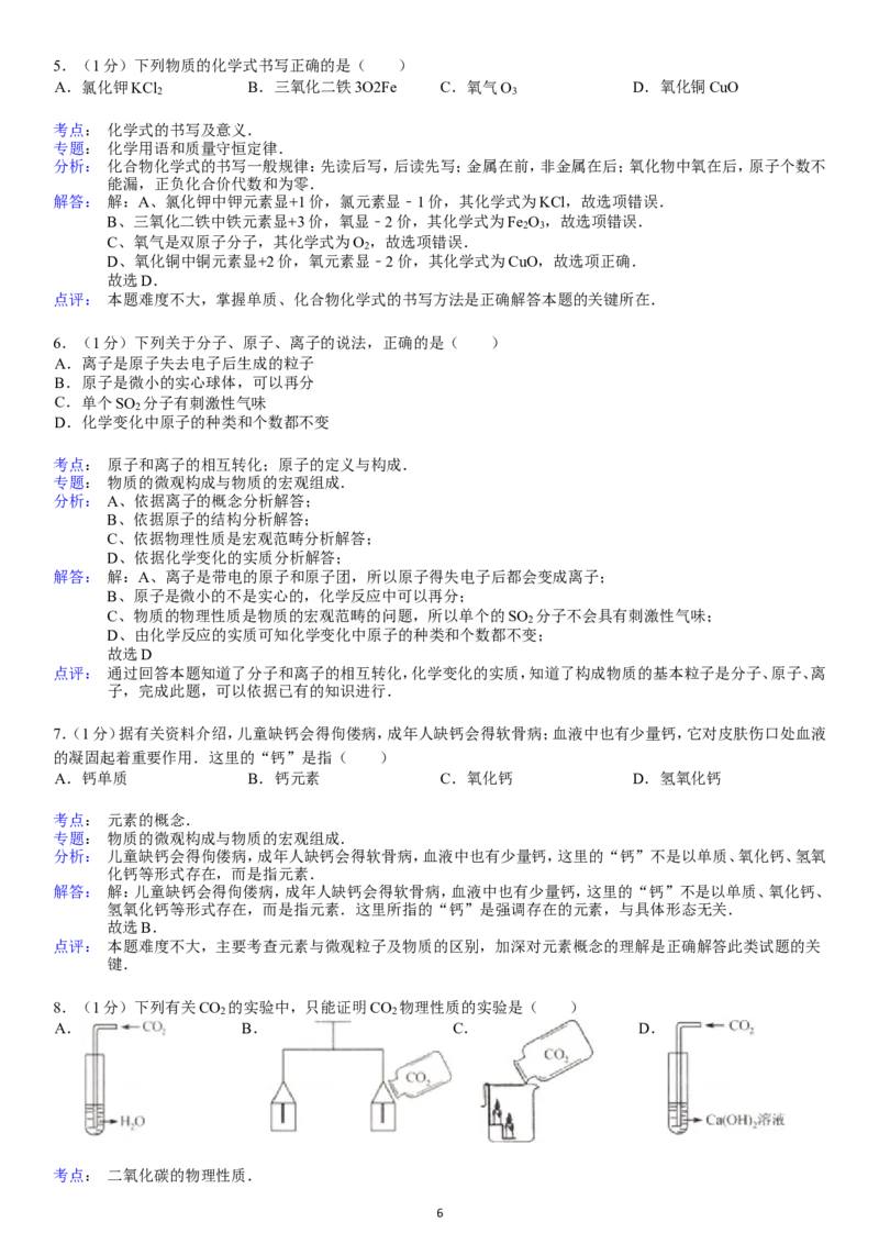 2013-2014学年新人教版九年级（上）期末化学检测卷3_初中化学_01.人教版初中化学_01.初中化学课件PPT--教案--试题_初中化学全套_化学试题