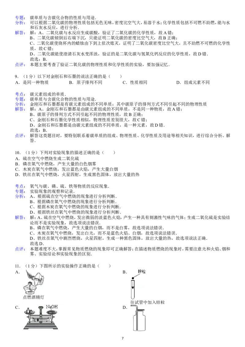 2013-2014学年新人教版九年级（上）期末化学检测卷3_初中化学_01.人教版初中化学_01.初中化学课件PPT--教案--试题_初中化学全套_化学试题