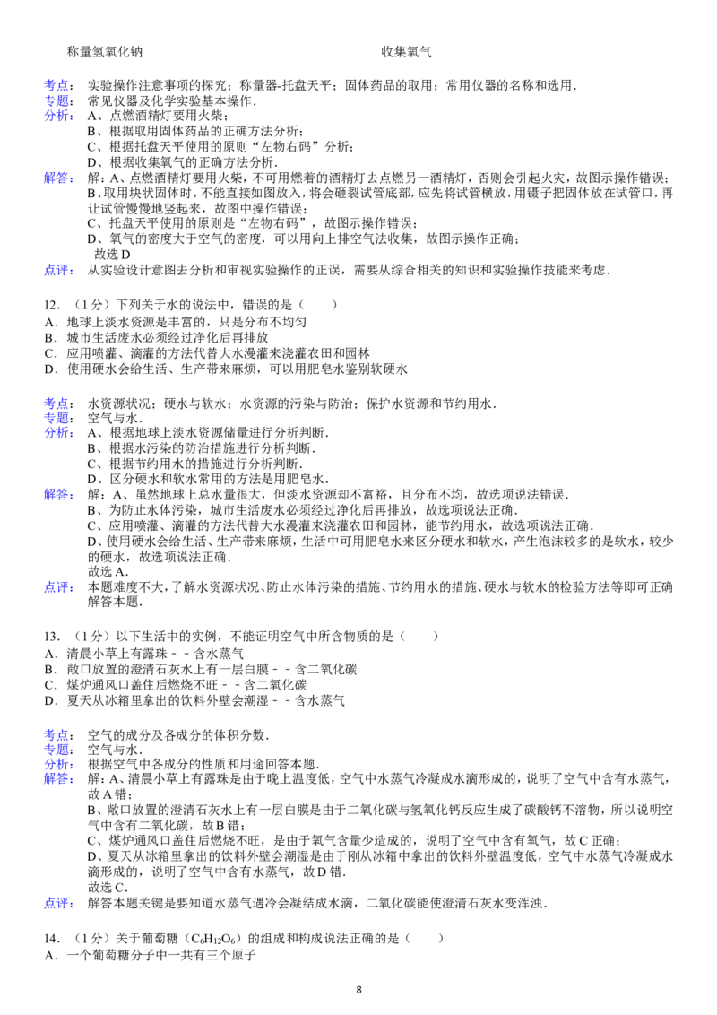 2013-2014学年新人教版九年级（上）期末化学检测卷3_初中化学_01.人教版初中化学_01.初中化学课件PPT--教案--试题_初中化学全套_化学试题