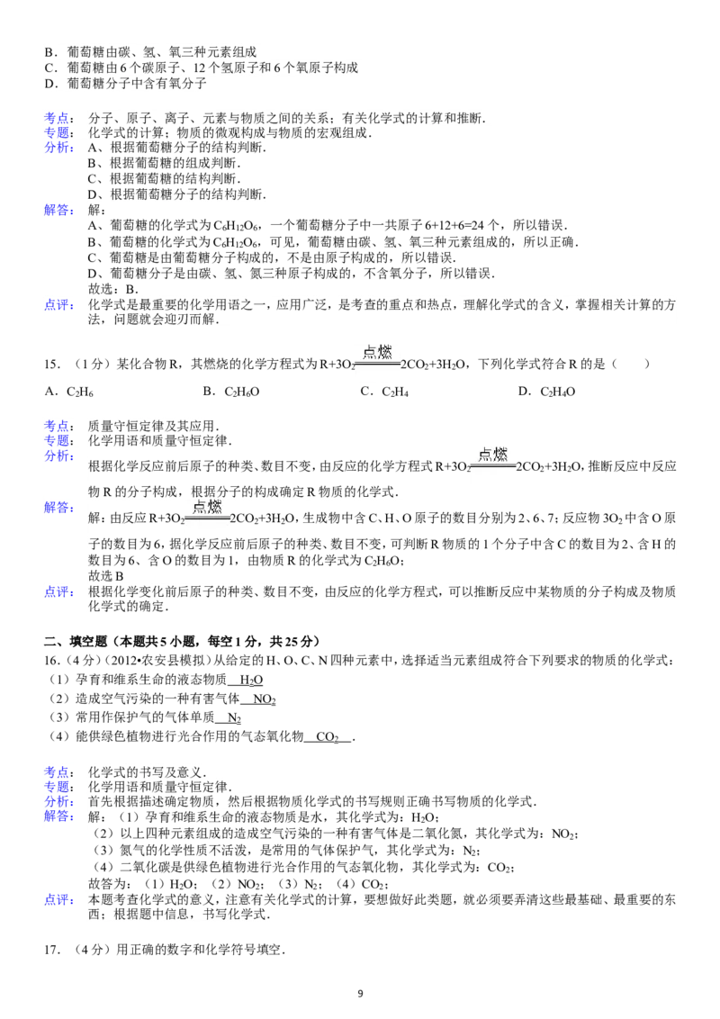 2013-2014学年新人教版九年级（上）期末化学检测卷3_初中化学_01.人教版初中化学_01.初中化学课件PPT--教案--试题_初中化学全套_化学试题