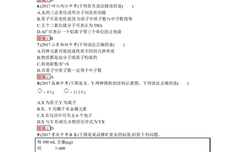 2018届中考化学（人教版）总复习单元特训：第三单元　物质构成的奥秘-化学备课大师_初中化学_01.人教版初中化学_07.初中化学中考总复习