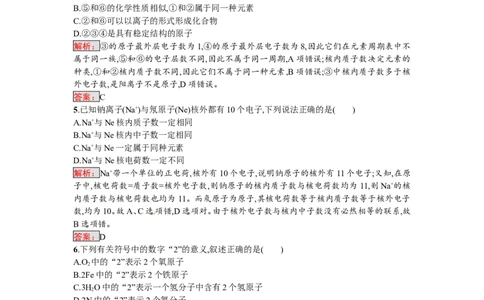 2018届中考化学（人教版）总复习单元特训：第三单元　物质构成的奥秘-化学备课大师_初中化学_01.人教版初中化学_07.初中化学中考总复习