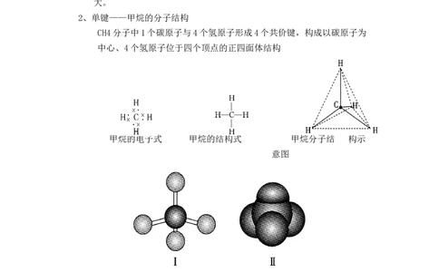 新教材人教版高中化学选择性必修第三册知识点（28页）_高化_2025春-人教版高中化学_05新版高中化学选择性必修3