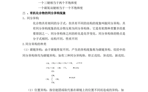 新教材人教版高中化学选择性必修第三册知识点（28页）_高化_2025春-人教版高中化学_05新版高中化学选择性必修3