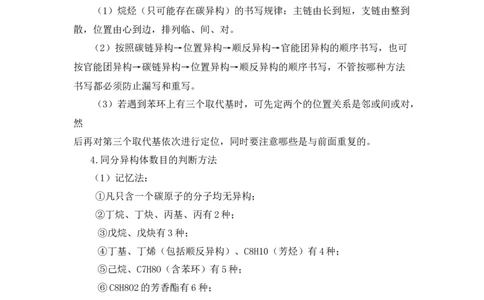 新教材人教版高中化学选择性必修第三册知识点（28页）_高化_2025春-人教版高中化学_05新版高中化学选择性必修3