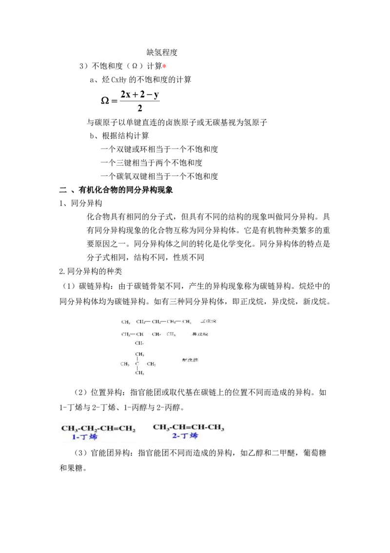 新教材人教版高中化学选择性必修第三册知识点（28页）_高化_2025春-人教版高中化学_05新版高中化学选择性必修3
