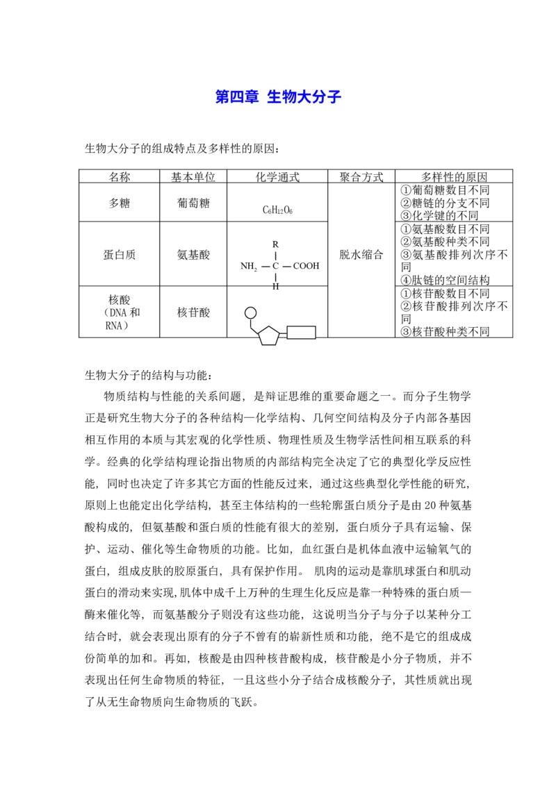 新教材人教版高中化学选择性必修第三册知识点（28页）_高化_2025春-人教版高中化学_05新版高中化学选择性必修3