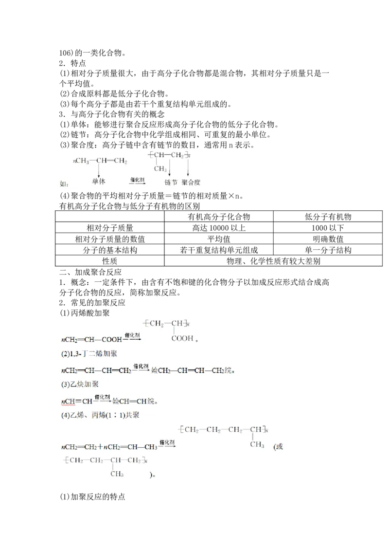 新教材人教版高中化学选择性必修第三册知识点（28页）_高化_2025春-人教版高中化学_05新版高中化学选择性必修3