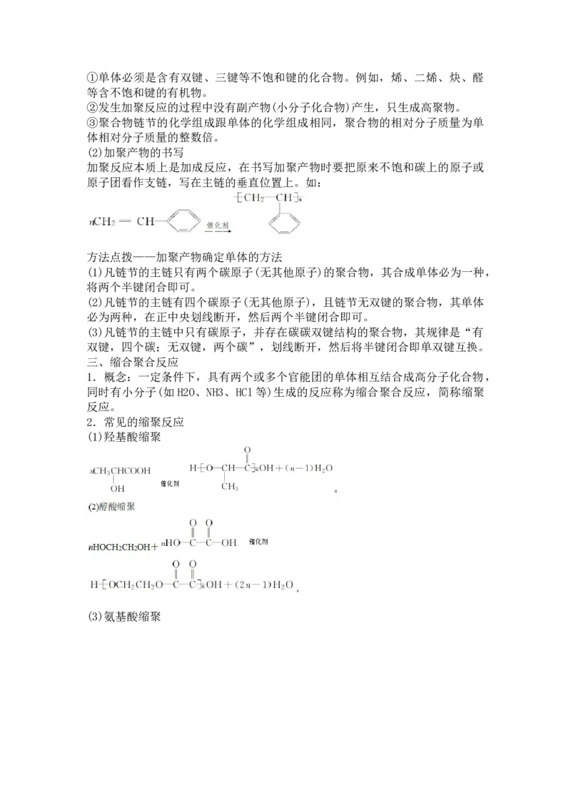 新教材人教版高中化学选择性必修第三册知识点（28页）_高化_2025春-人教版高中化学_05新版高中化学选择性必修3