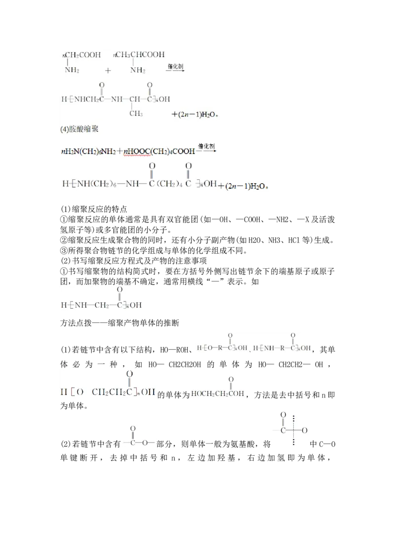 新教材人教版高中化学选择性必修第三册知识点（28页）_高化_2025春-人教版高中化学_05新版高中化学选择性必修3