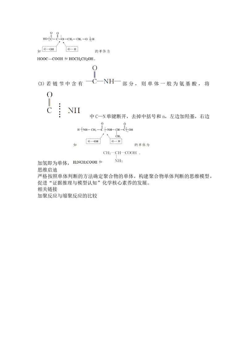 新教材人教版高中化学选择性必修第三册知识点（28页）_高化_2025春-人教版高中化学_05新版高中化学选择性必修3