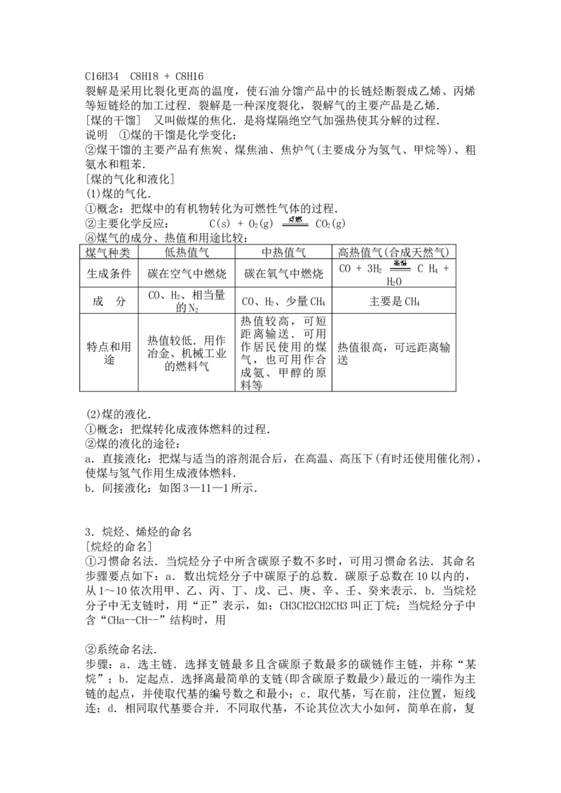 新教材人教版高中化学选择性必修第三册知识点（28页）_高化_2025春-人教版高中化学_05新版高中化学选择性必修3