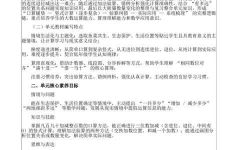 第六单元：大数加与减（一）_26春北师大版数学二下_00、教案共6套完整版表格式+文档式整册+课时word版_第4套表格式核心素养教案（无反思）