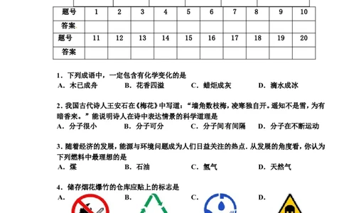 九年级上学期期末考试化学试题12_初中化学_01.人教版初中化学_01.初中化学课件PPT--教案--试题_初中化学18年试卷_人教版九年级化学上册2018