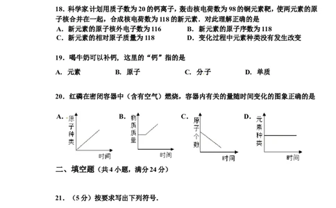 九年级上学期期末考试化学试题12_初中化学_01.人教版初中化学_01.初中化学课件PPT--教案--试题_初中化学18年试卷_人教版九年级化学上册2018