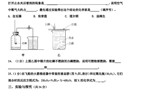 九年级上学期期末考试化学试题12_初中化学_01.人教版初中化学_01.初中化学课件PPT--教案--试题_初中化学18年试卷_人教版九年级化学上册2018