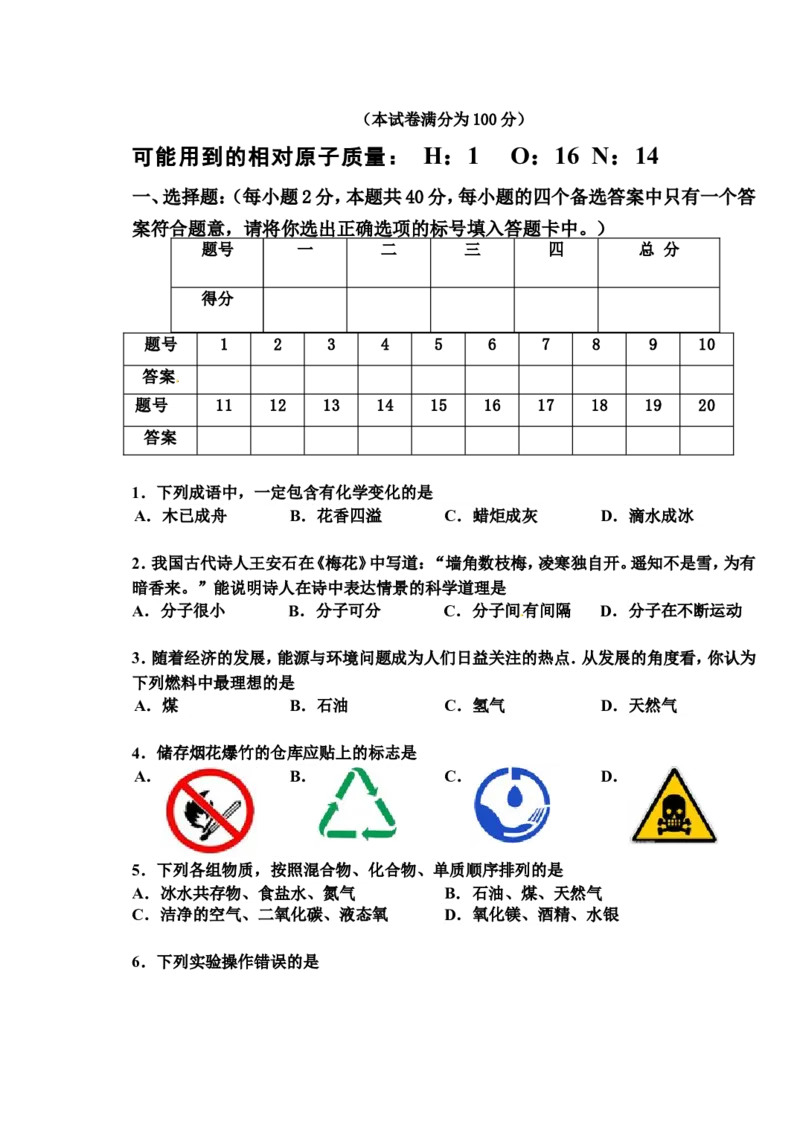 九年级上学期期末考试化学试题12_初中化学_01.人教版初中化学_01.初中化学课件PPT--教案--试题_初中化学18年试卷_人教版九年级化学上册2018