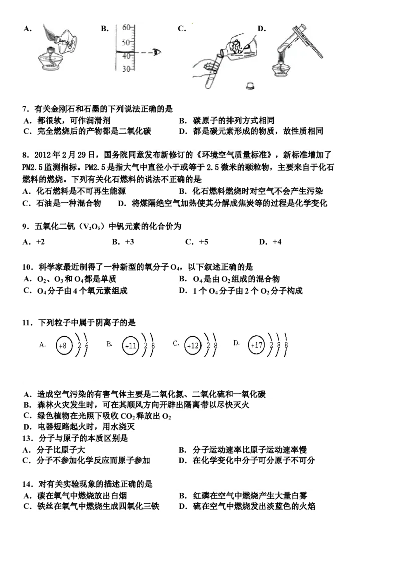 九年级上学期期末考试化学试题12_初中化学_01.人教版初中化学_01.初中化学课件PPT--教案--试题_初中化学18年试卷_人教版九年级化学上册2018