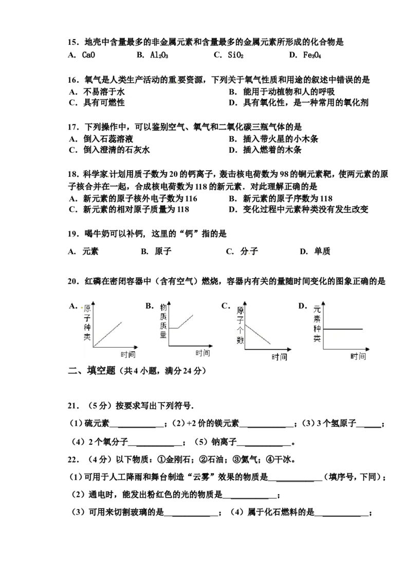 九年级上学期期末考试化学试题12_初中化学_01.人教版初中化学_01.初中化学课件PPT--教案--试题_初中化学18年试卷_人教版九年级化学上册2018