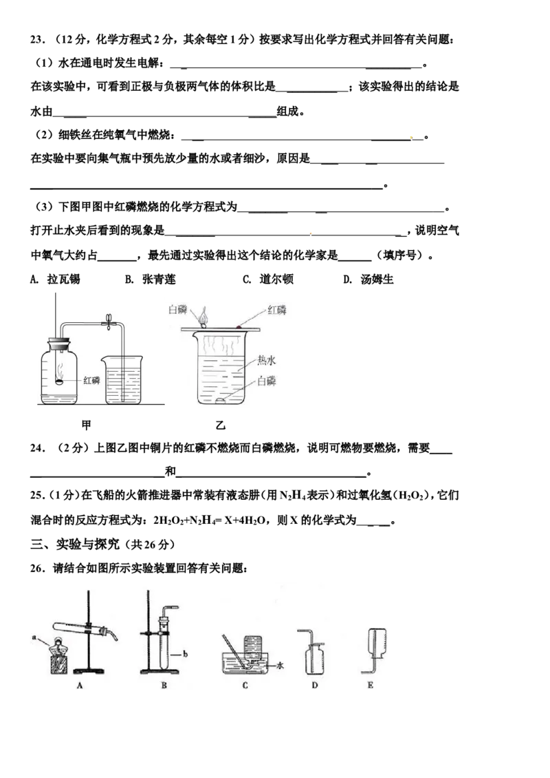 九年级上学期期末考试化学试题12_初中化学_01.人教版初中化学_01.初中化学课件PPT--教案--试题_初中化学18年试卷_人教版九年级化学上册2018