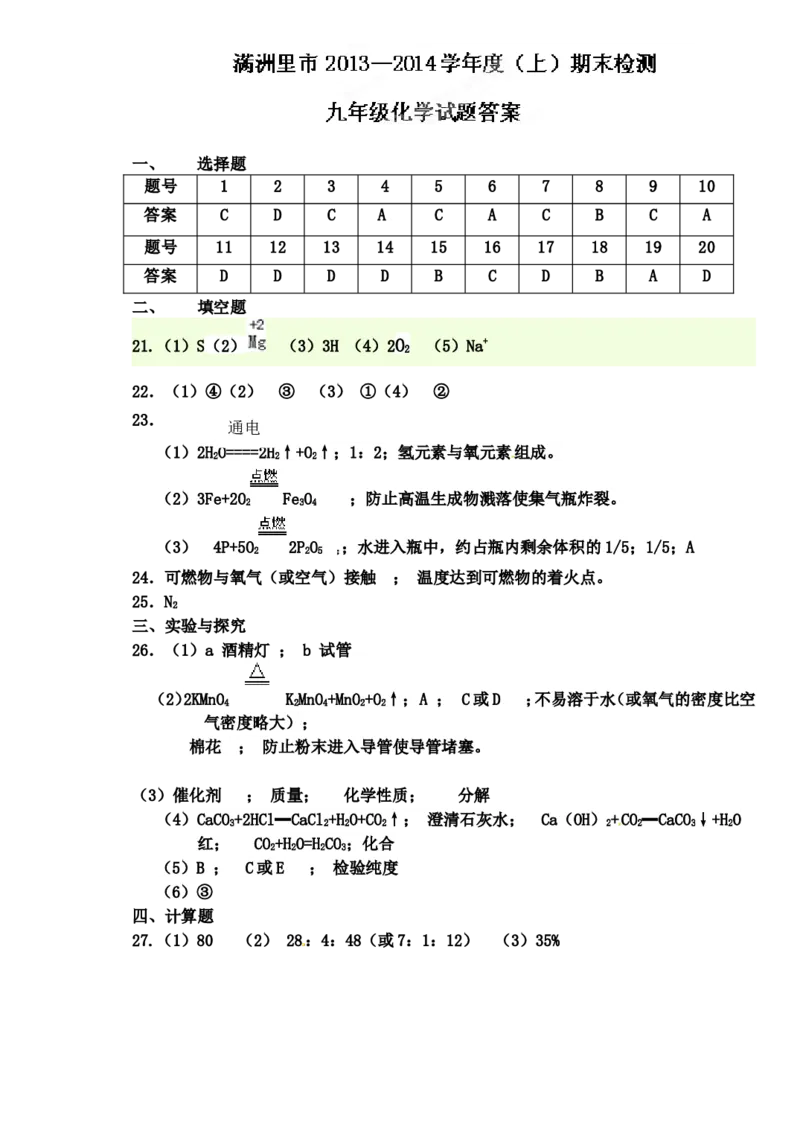 九年级上学期期末考试化学试题12_初中化学_01.人教版初中化学_01.初中化学课件PPT--教案--试题_初中化学18年试卷_人教版九年级化学上册2018