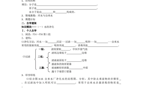 3.3水的净化_初中化学_01.人教版初中化学_01.初中化学课件PPT--教案--试题_初中化学全套_化学教案_化学：人教版九年级上册导学案（3套33份）