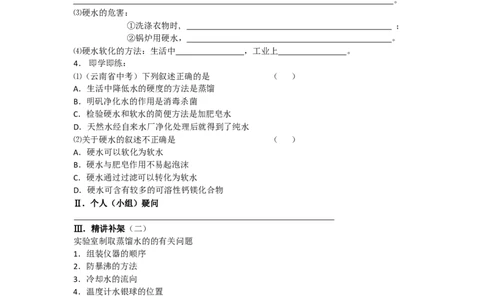 3.3水的净化_初中化学_01.人教版初中化学_01.初中化学课件PPT--教案--试题_初中化学全套_化学教案_化学：人教版九年级上册导学案（3套33份）