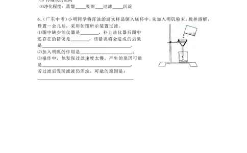 3.3水的净化_初中化学_01.人教版初中化学_01.初中化学课件PPT--教案--试题_初中化学全套_化学教案_化学：人教版九年级上册导学案（3套33份）