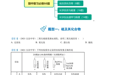期中复习必刷题（学生版）-（人教版2019必修第二册）_高化_595801221724高中化学新人教版选择性必修一二三电子版教案PPT课件高中试卷_必修二册（人教版）_讲义