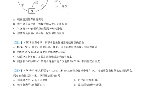 期中复习必刷题（学生版）-（人教版2019必修第二册）_高化_595801221724高中化学新人教版选择性必修一二三电子版教案PPT课件高中试卷_必修二册（人教版）_讲义