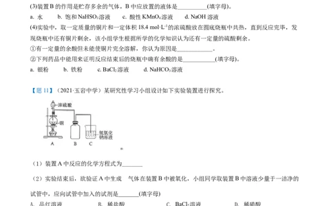 期中复习必刷题（学生版）-（人教版2019必修第二册）_高化_595801221724高中化学新人教版选择性必修一二三电子版教案PPT课件高中试卷_必修二册（人教版）_讲义