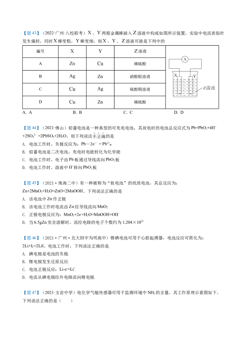 期中复习必刷题（学生版）-（人教版2019必修第二册）_高化_595801221724高中化学新人教版选择性必修一二三电子版教案PPT课件高中试卷_必修二册（人教版）_讲义