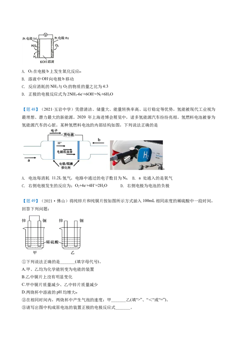 期中复习必刷题（学生版）-（人教版2019必修第二册）_高化_595801221724高中化学新人教版选择性必修一二三电子版教案PPT课件高中试卷_必修二册（人教版）_讲义