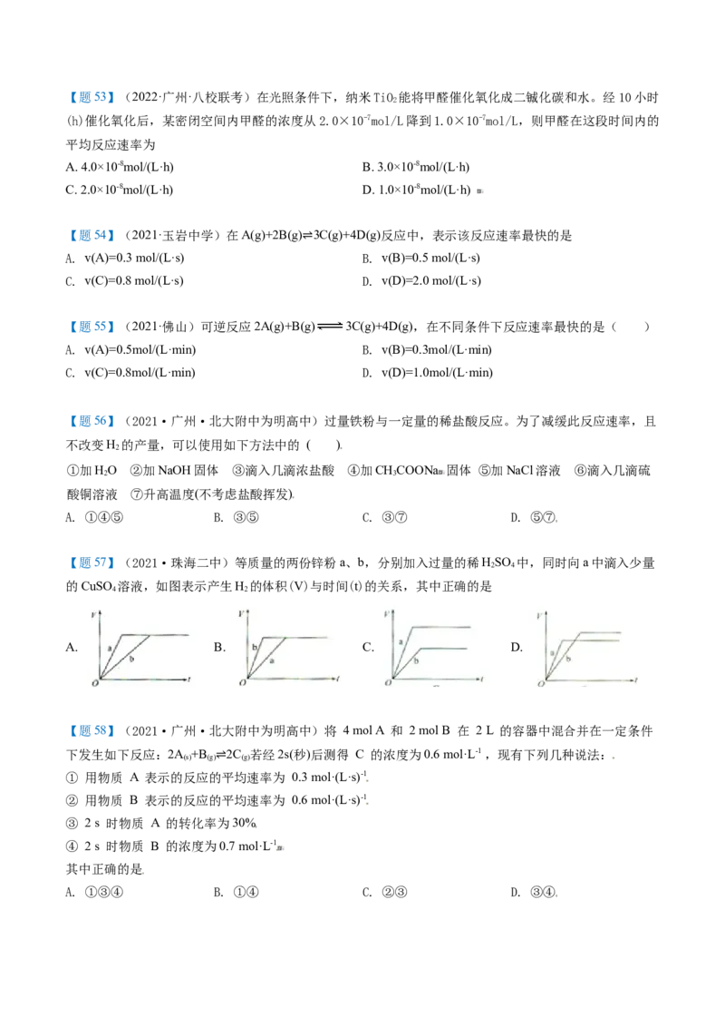 期中复习必刷题（学生版）-（人教版2019必修第二册）_高化_595801221724高中化学新人教版选择性必修一二三电子版教案PPT课件高中试卷_必修二册（人教版）_讲义