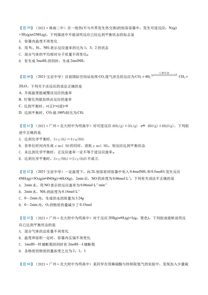 期中复习必刷题（学生版）-（人教版2019必修第二册）_高化_595801221724高中化学新人教版选择性必修一二三电子版教案PPT课件高中试卷_必修二册（人教版）_讲义