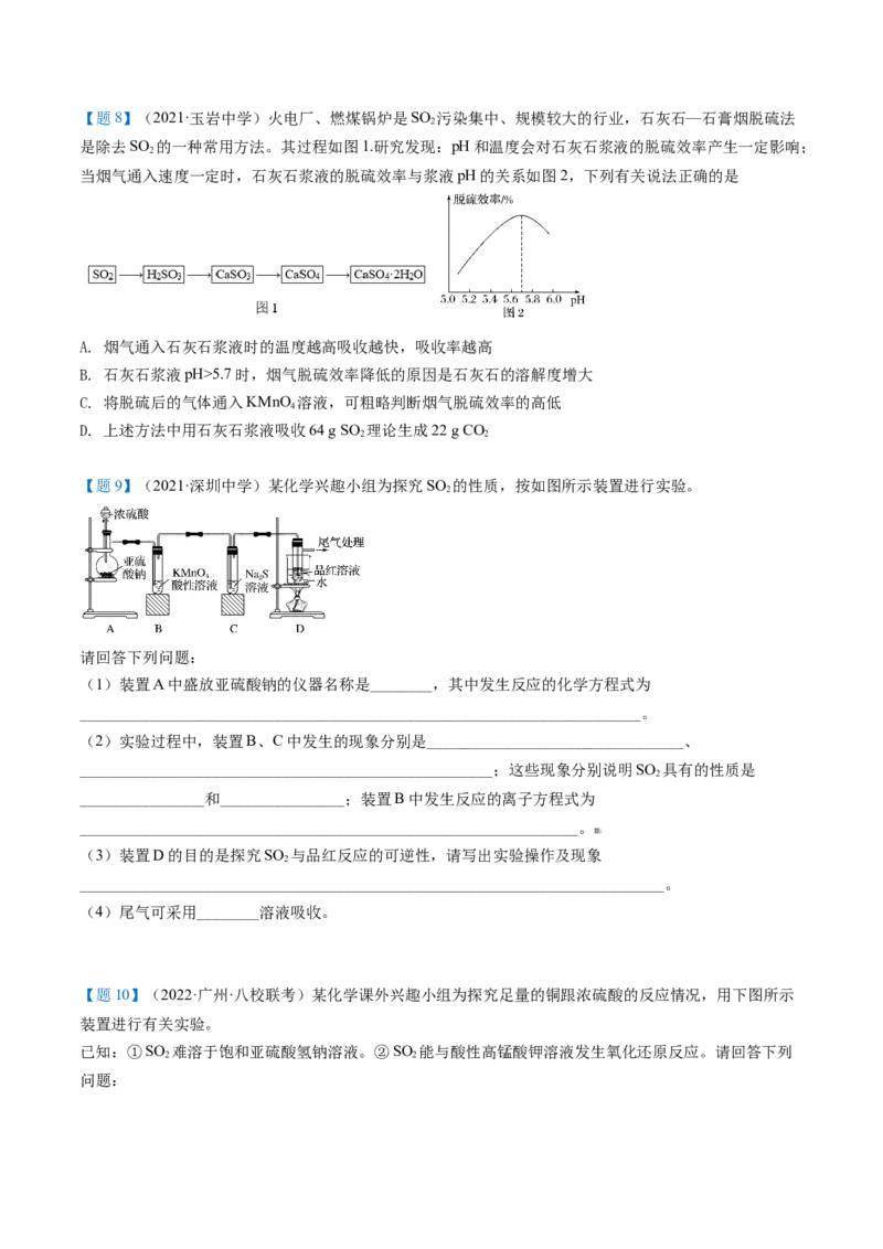期中复习必刷题（学生版）-（人教版2019必修第二册）_高化_595801221724高中化学新人教版选择性必修一二三电子版教案PPT课件高中试卷_必修二册（人教版）_讲义