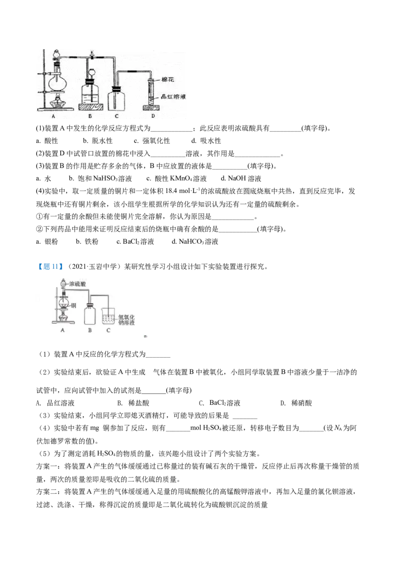 期中复习必刷题（学生版）-（人教版2019必修第二册）_高化_595801221724高中化学新人教版选择性必修一二三电子版教案PPT课件高中试卷_必修二册（人教版）_讲义