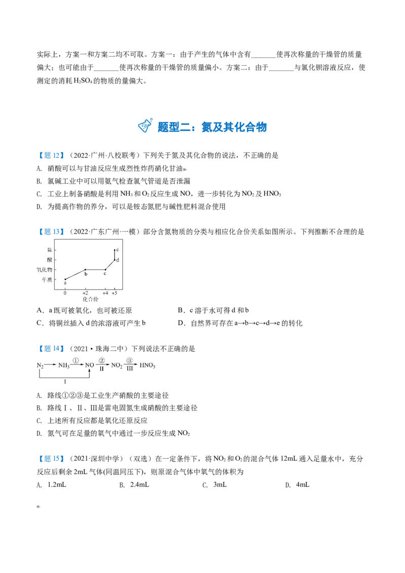 期中复习必刷题（学生版）-（人教版2019必修第二册）_高化_595801221724高中化学新人教版选择性必修一二三电子版教案PPT课件高中试卷_必修二册（人教版）_讲义