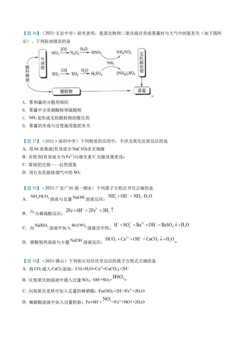 期中复习必刷题（学生版）-（人教版2019必修第二册）_高化_595801221724高中化学新人教版选择性必修一二三电子版教案PPT课件高中试卷_必修二册（人教版）_讲义
