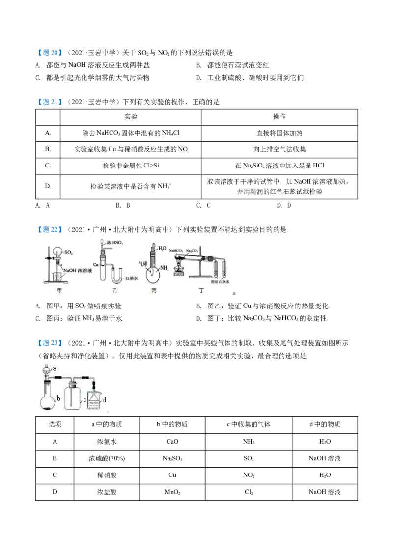 期中复习必刷题（学生版）-（人教版2019必修第二册）_高化_595801221724高中化学新人教版选择性必修一二三电子版教案PPT课件高中试卷_必修二册（人教版）_讲义