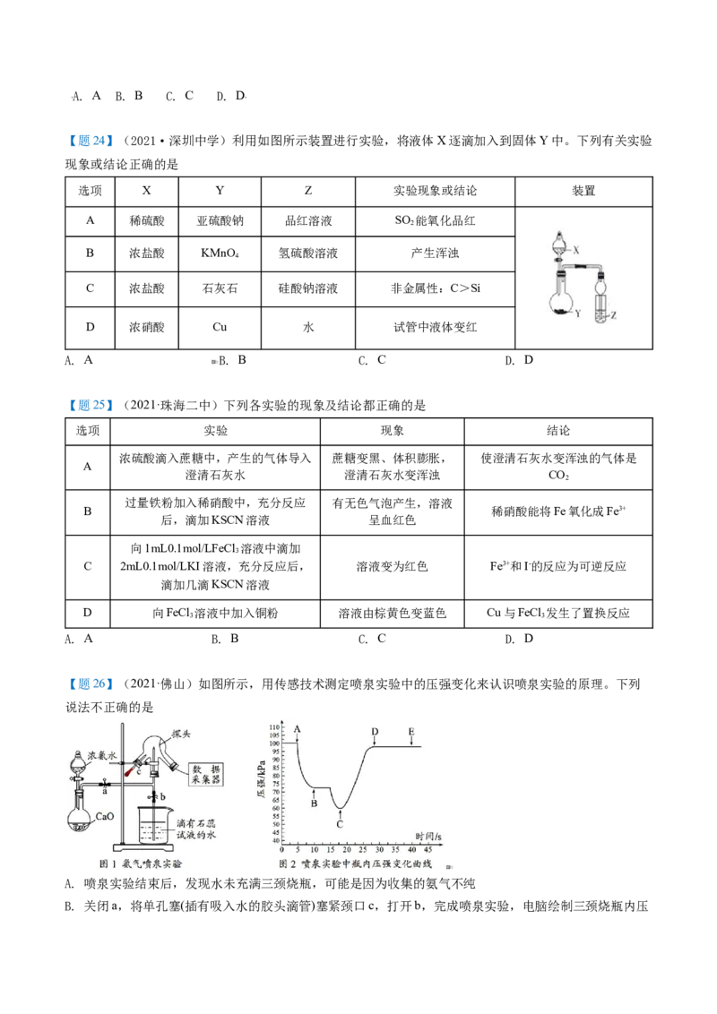 期中复习必刷题（学生版）-（人教版2019必修第二册）_高化_595801221724高中化学新人教版选择性必修一二三电子版教案PPT课件高中试卷_必修二册（人教版）_讲义
