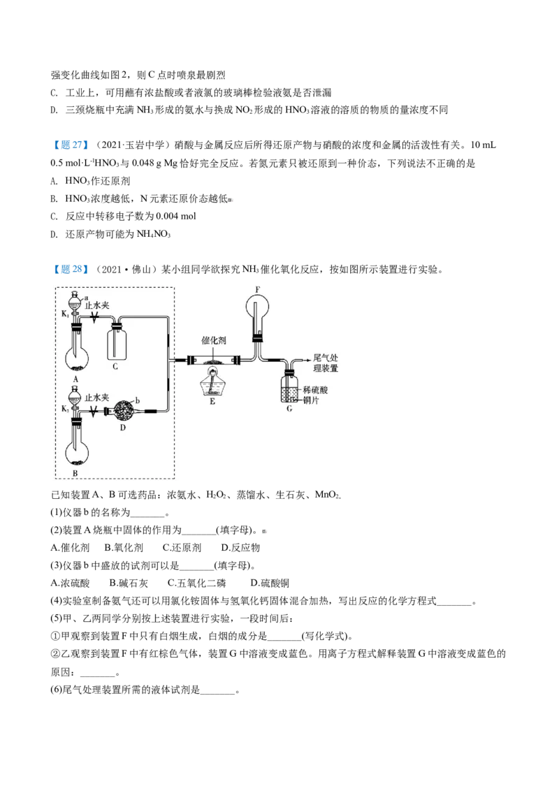 期中复习必刷题（学生版）-（人教版2019必修第二册）_高化_595801221724高中化学新人教版选择性必修一二三电子版教案PPT课件高中试卷_必修二册（人教版）_讲义