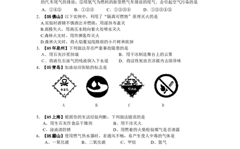 8年中考（2005-2012）全国各地中考化学真题分类汇编第7单元燃料及其利用_初中化学_01.人教版初中化学_01.初中化学课件PPT--教案--试题_初中化学全套_化学试题