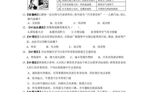 8年中考（2005-2012）全国各地中考化学真题分类汇编第7单元燃料及其利用_初中化学_01.人教版初中化学_01.初中化学课件PPT--教案--试题_初中化学全套_化学试题