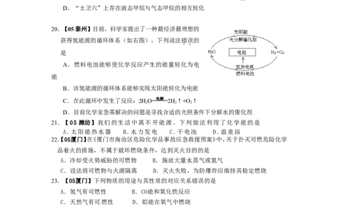 8年中考（2005-2012）全国各地中考化学真题分类汇编第7单元燃料及其利用_初中化学_01.人教版初中化学_01.初中化学课件PPT--教案--试题_初中化学全套_化学试题