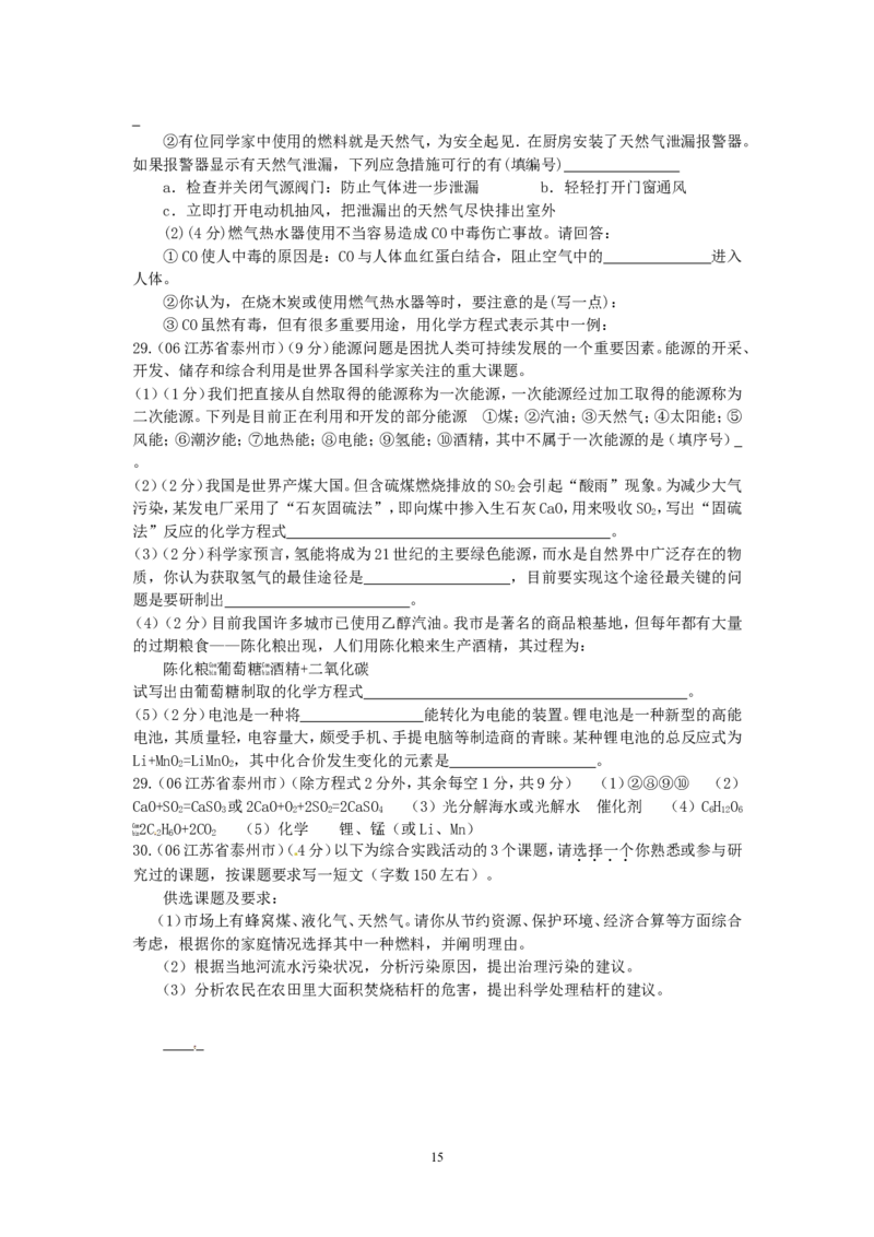 8年中考（2005-2012）全国各地中考化学真题分类汇编第7单元燃料及其利用_初中化学_01.人教版初中化学_01.初中化学课件PPT--教案--试题_初中化学全套_化学试题