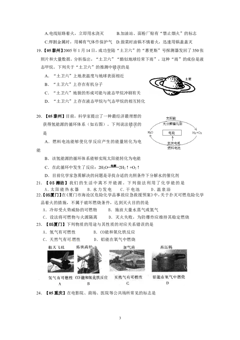 8年中考（2005-2012）全国各地中考化学真题分类汇编第7单元燃料及其利用_初中化学_01.人教版初中化学_01.初中化学课件PPT--教案--试题_初中化学全套_化学试题
