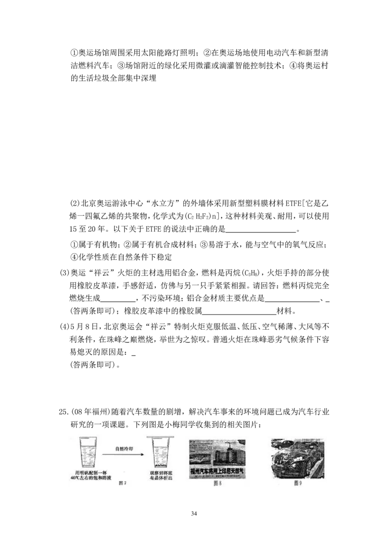 8年中考（2005-2012）全国各地中考化学真题分类汇编第7单元燃料及其利用_初中化学_01.人教版初中化学_01.初中化学课件PPT--教案--试题_初中化学全套_化学试题