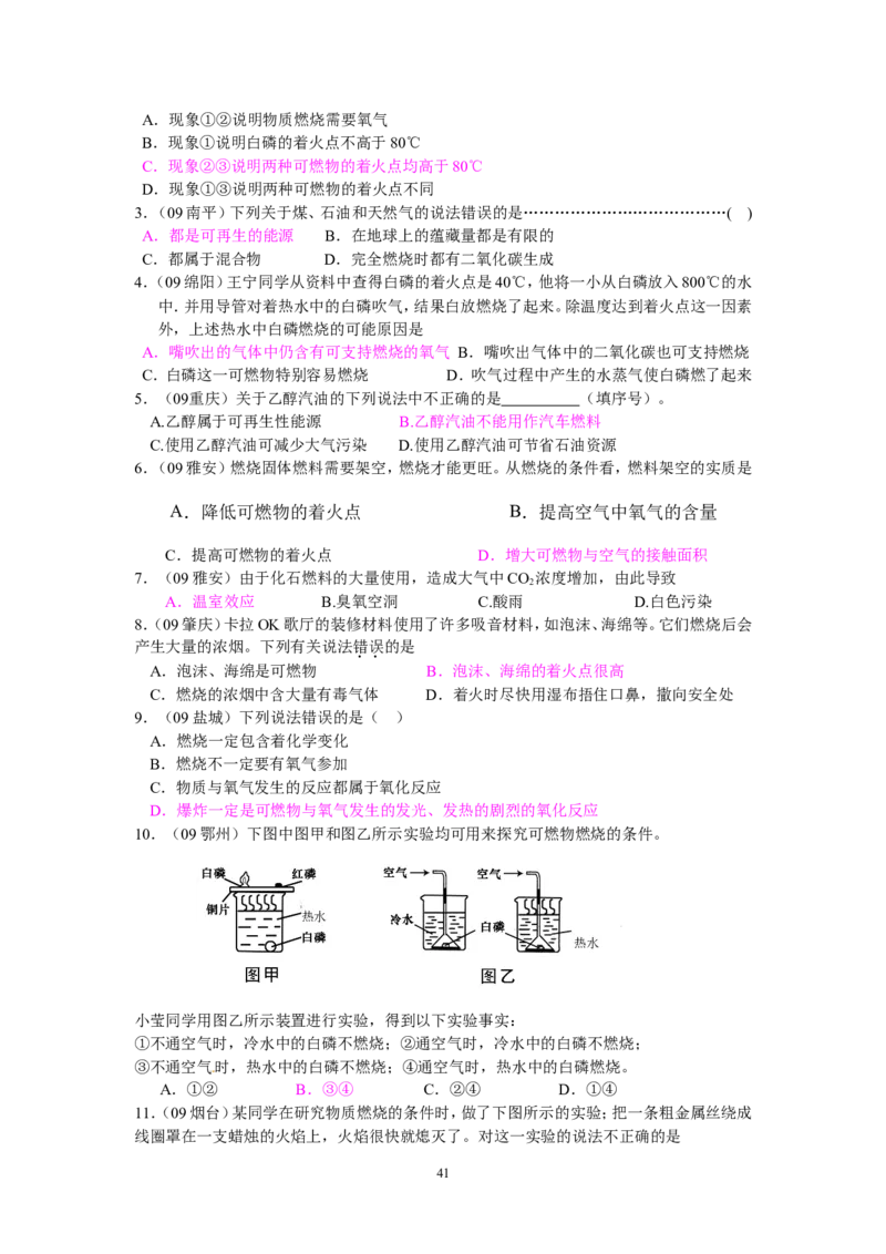 8年中考（2005-2012）全国各地中考化学真题分类汇编第7单元燃料及其利用_初中化学_01.人教版初中化学_01.初中化学课件PPT--教案--试题_初中化学全套_化学试题
